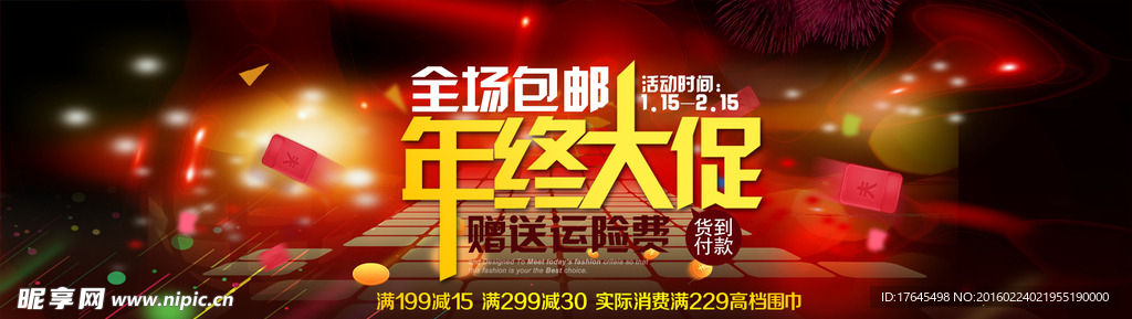 淘宝年终大促