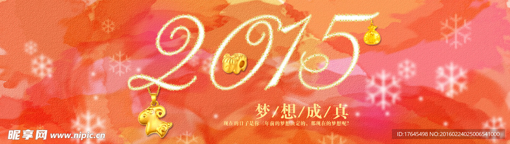 梦想成真淘宝促销