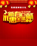 新春手机端海报