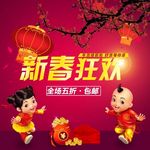 新春手机店铺海报