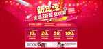 新年季店铺促销