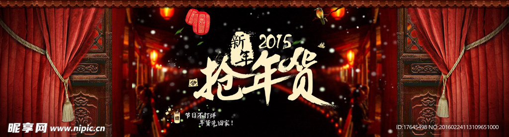 2016新年抢年货