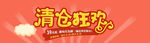 淘宝清仓狂欢