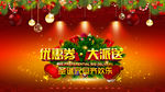 圣诞元旦齐欢乐