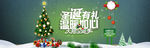 圣诞节banner