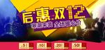 淘宝后惠双12