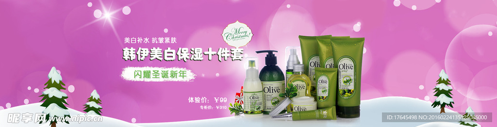 圣诞护肤品海报