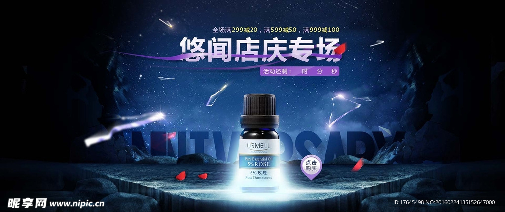 化妆品店庆专场