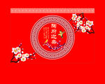 中式婚礼背景