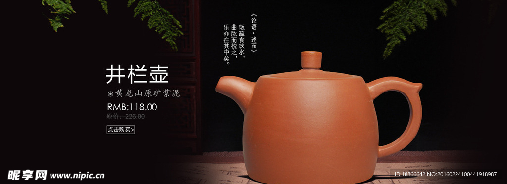 淘宝紫砂壶海报