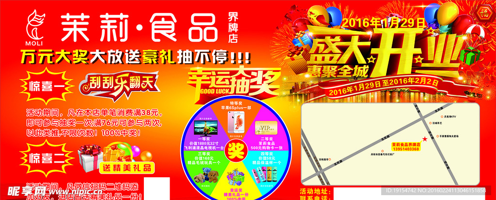 茉莉食品开业海报