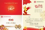 社区党员干部生日贺卡