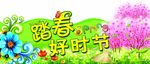 春季装饰