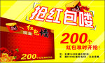 广告   设计    抢红包