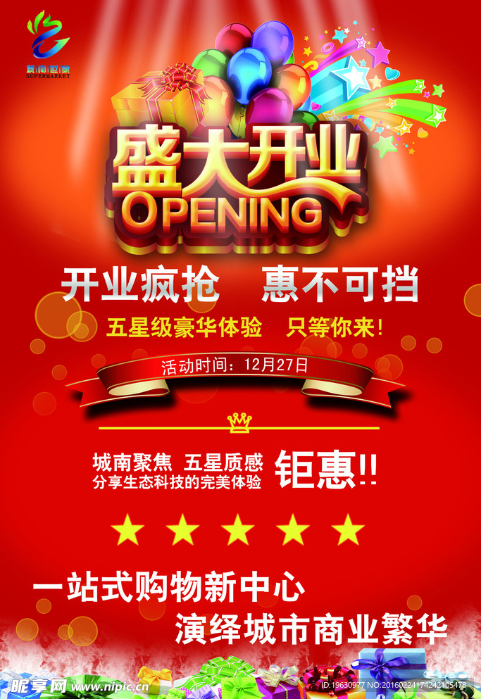 盛大开业