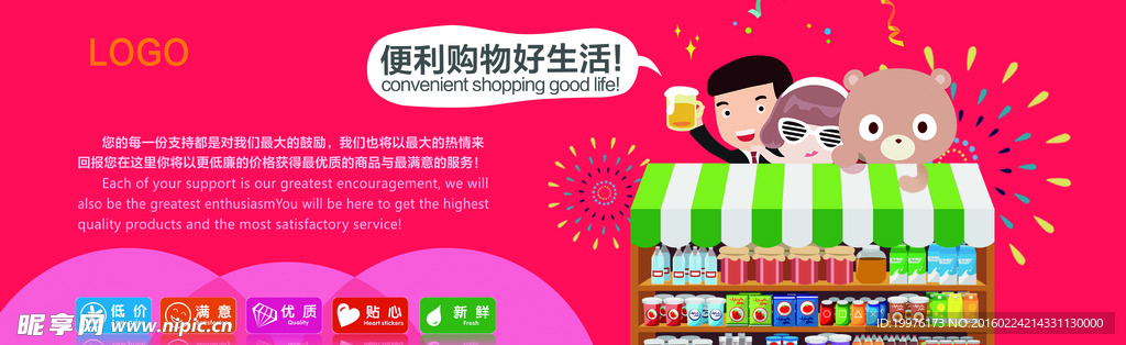 超市形象广告
