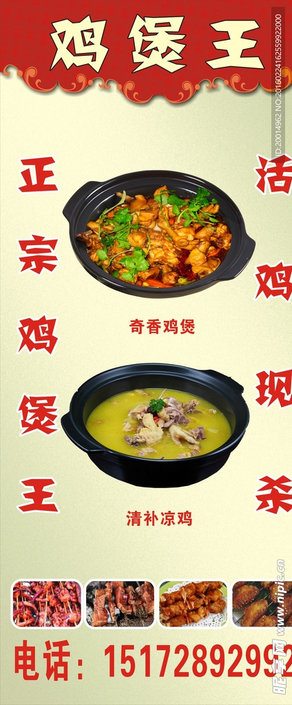 鸡煲图片