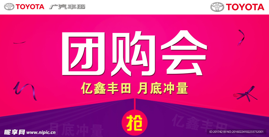 团购会