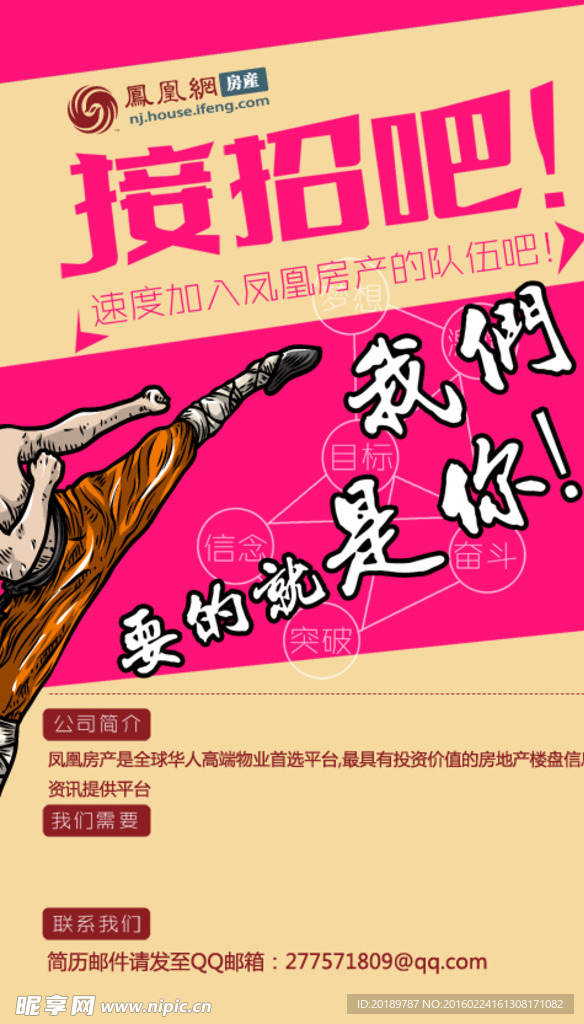 招聘设计