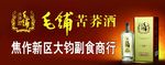 劲酒