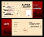 代金券