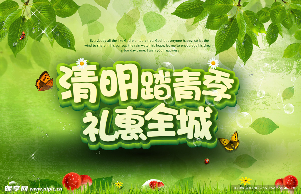 清明节海报