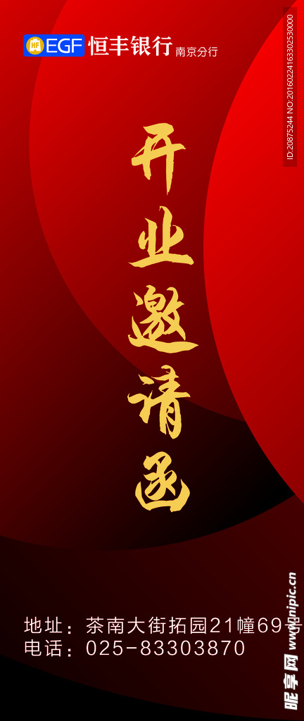 单页 邀请函 红 银行 喜庆