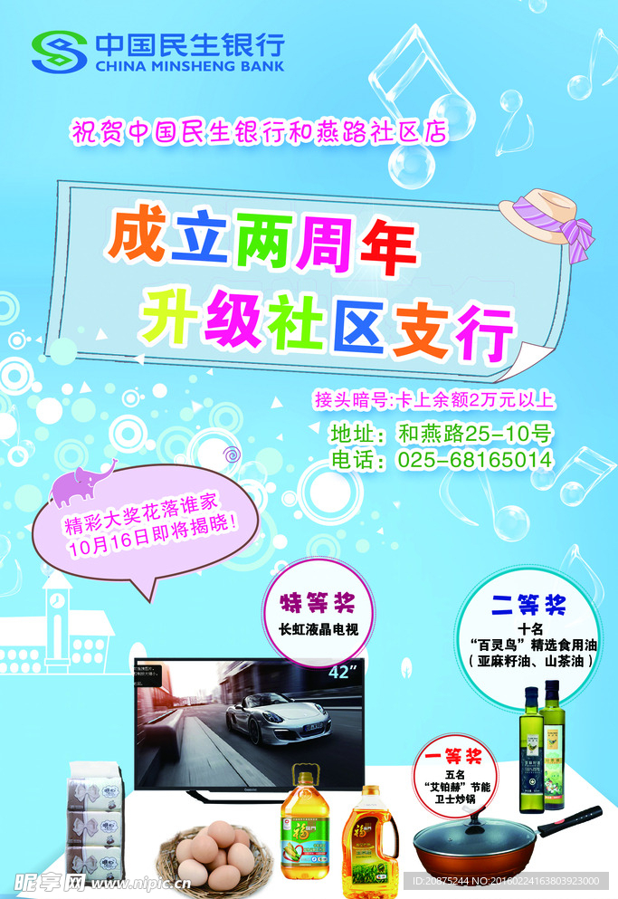 海报 银行 产品 赠品
