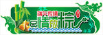 端午节 龙舟粽子展板
