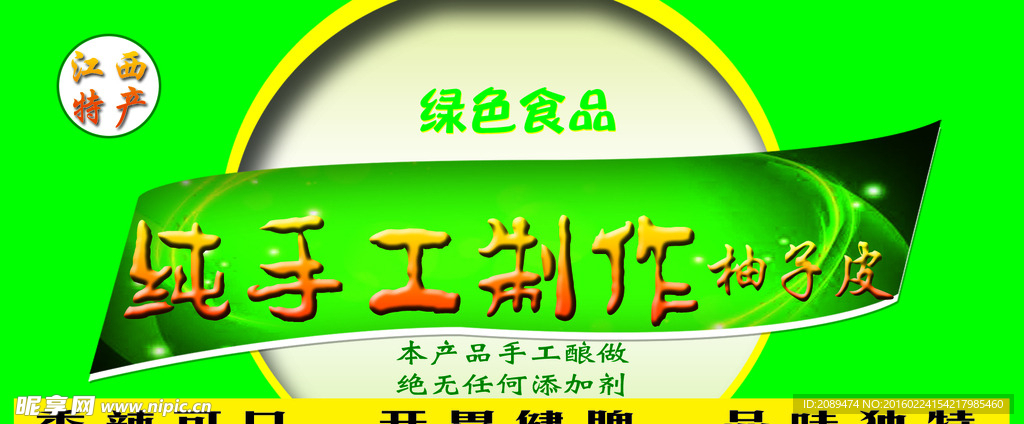 纯手工制作柚子皮
