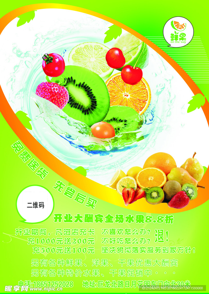 鲜果单页