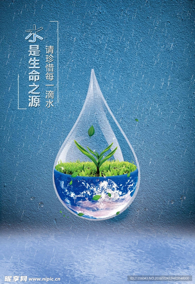 水是生命之源