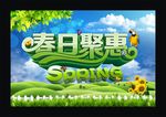 春日聚惠