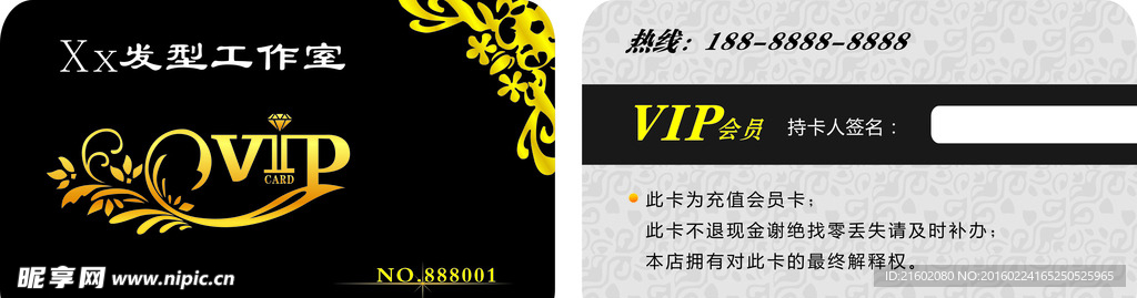 vip会员卡 VIP