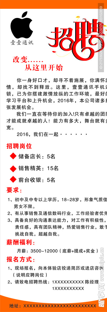 招聘海报展架