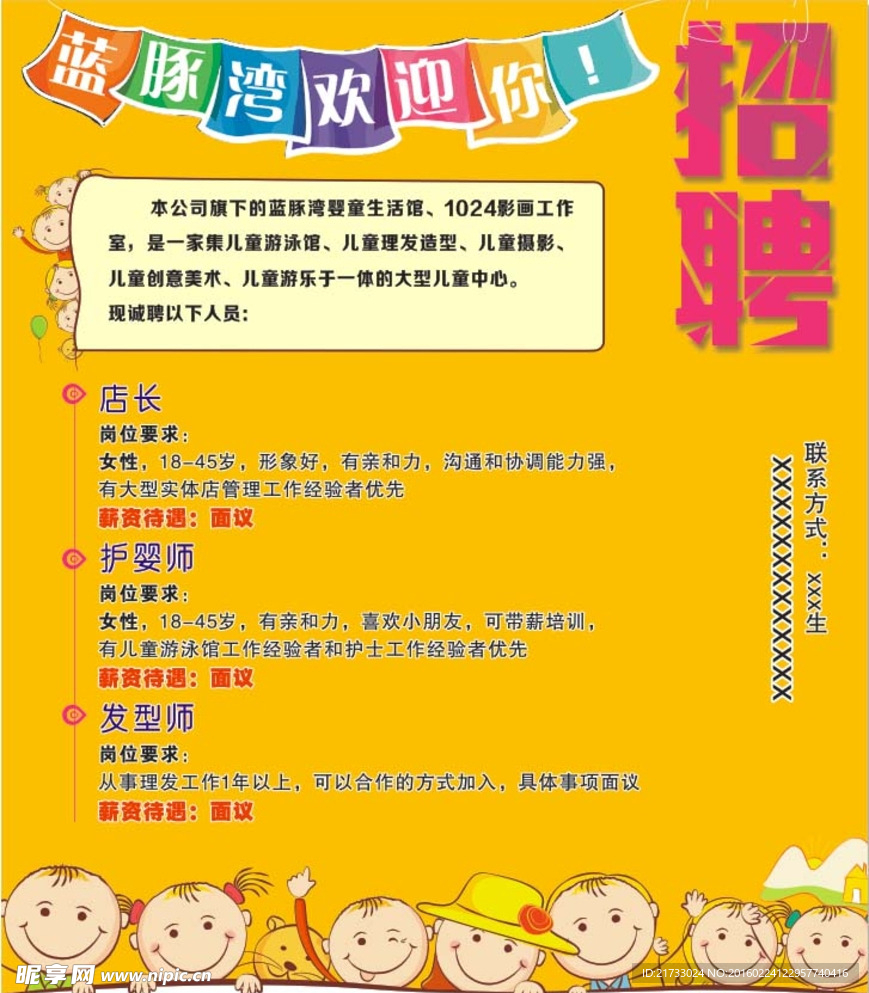 可爱卡通海报招聘