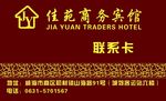 商务宾馆名片