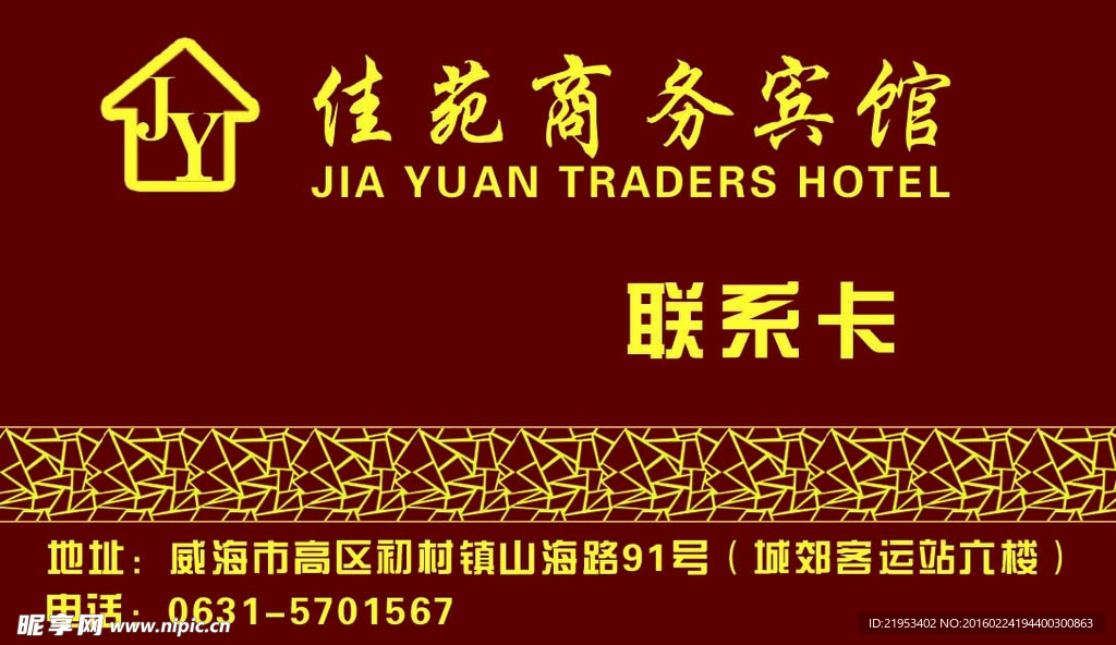 商务宾馆名片