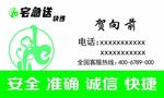 宅急送名片