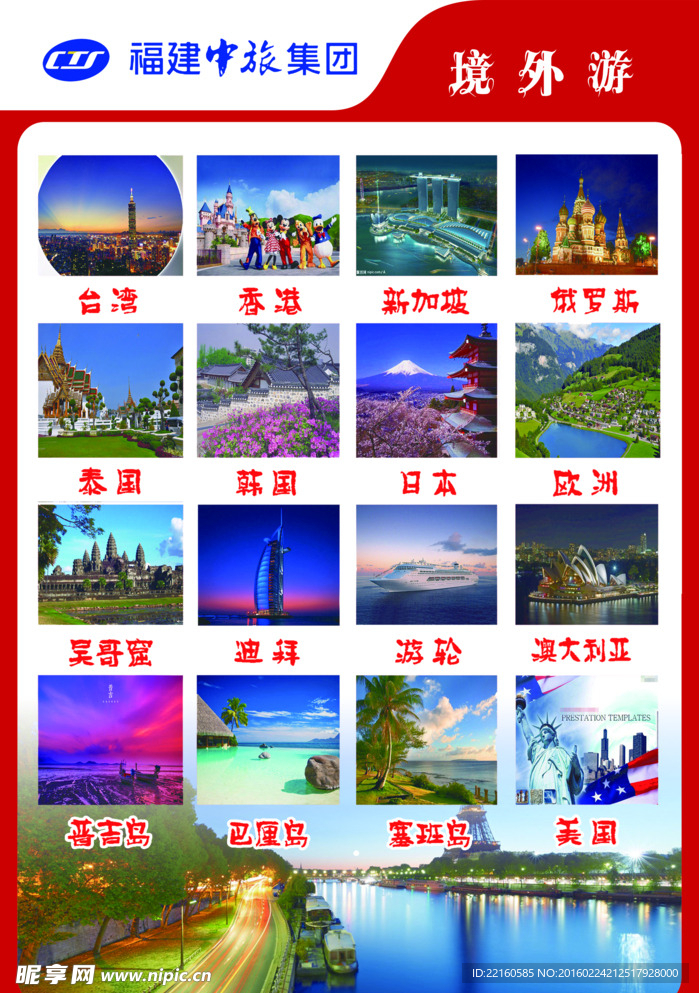 旅游