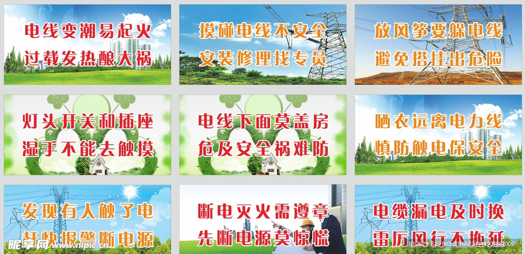安全用电标语