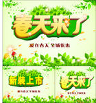 春天来了