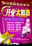 开业大放送开业大放送