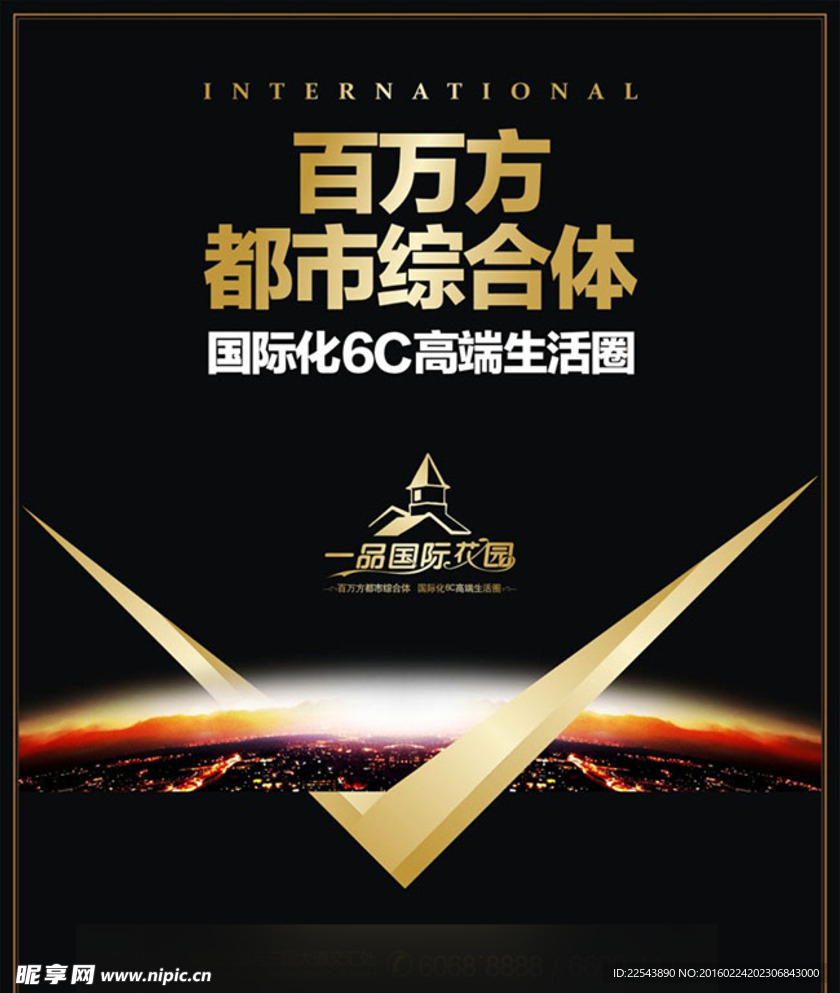 房地产销售海报