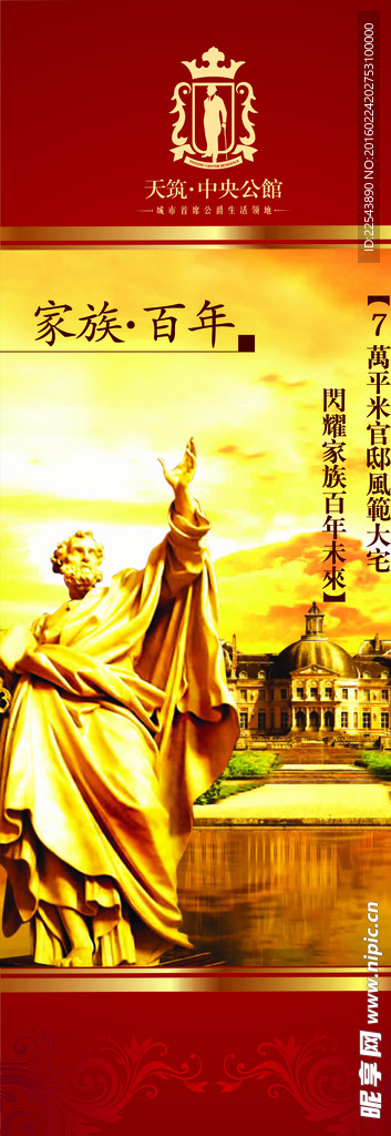 房地产展板广告