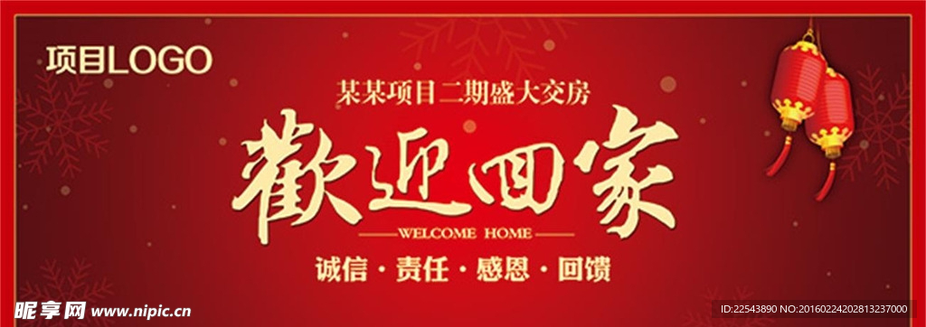 欢迎回家楼盘海报