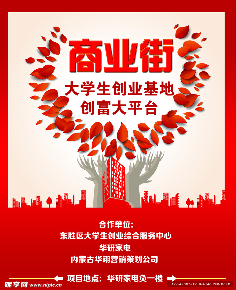 商业街广告海报