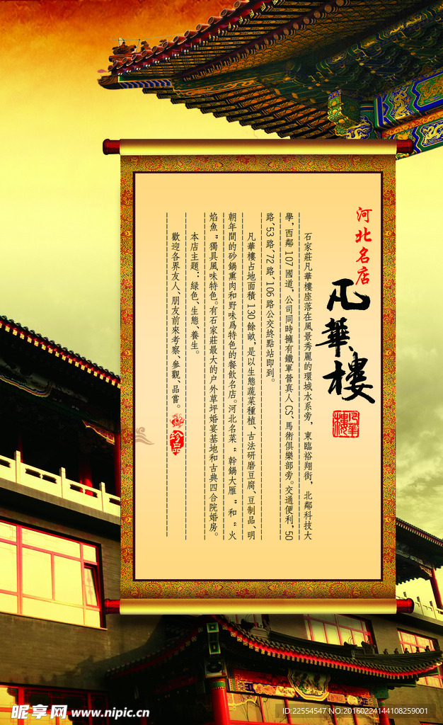 古典建筑宣传海报