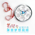 记录时间
