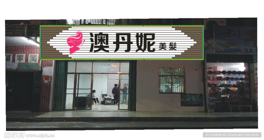 理发店